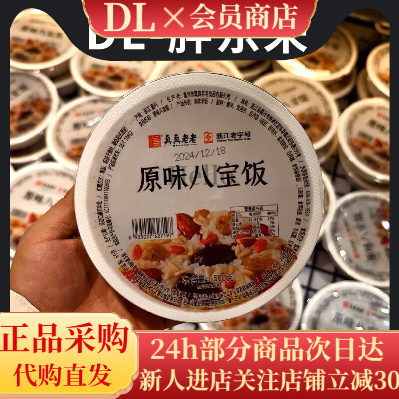 真真老老胖東來(lái)真老原味八寶飯500g 真真老老原味八寶飯500g*1碗