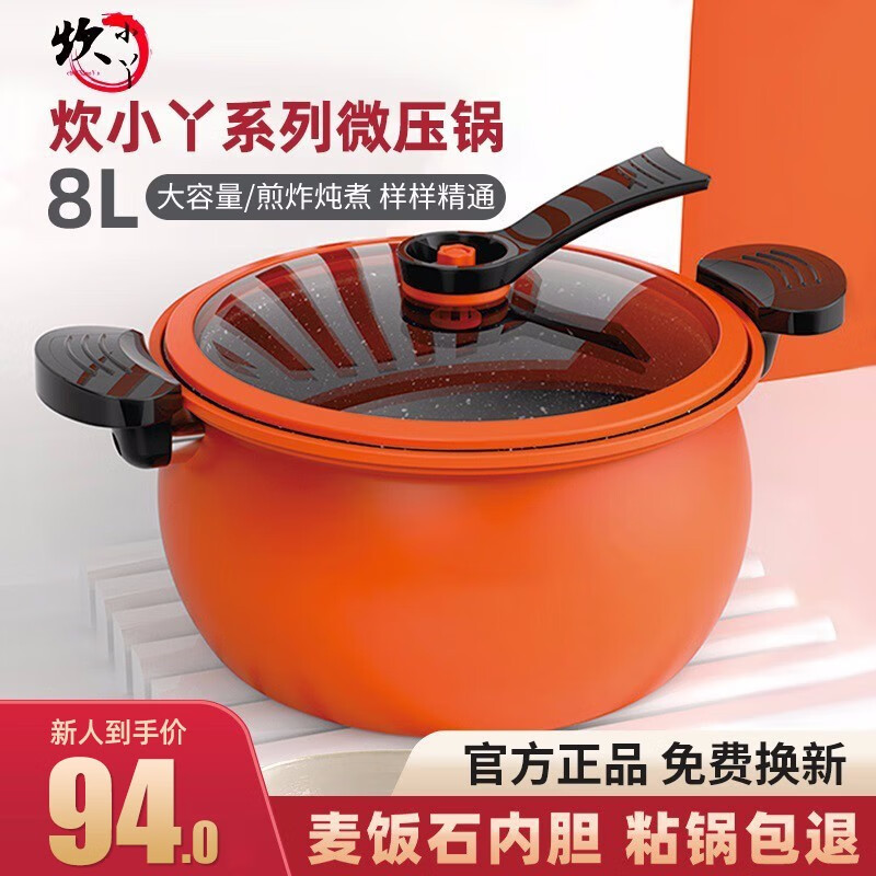 炊小丫（CHUIXIAOYA） 微压锅麦饭石不粘锅易洁燃气灶电磁炉通用煲汤锅炖锅大容量家用 8升带盖微压锅怎么样,好用不?