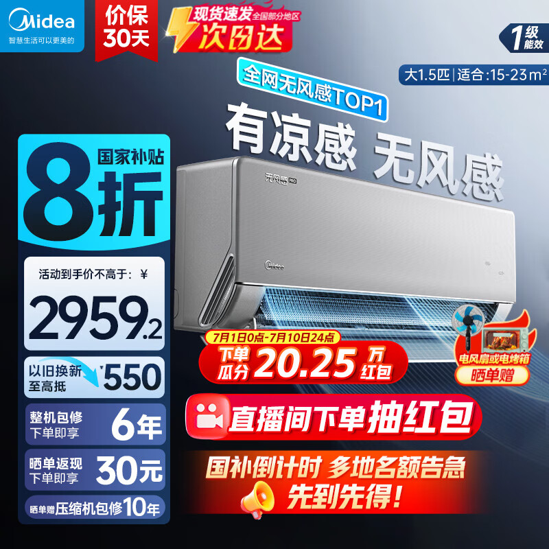 美的（Midea）空调 无风感 新一级能效 变频 冷暖 省电卧室挂机 以旧换新 国家补贴 立享8折美的无风感空调 1.5匹 一级能效 35WF1Pro无风感