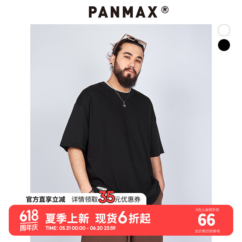 PANMAX大碼潮牌男裝百搭純色棉感防曬冰感T恤衫休閑寬松打底衫加大短袖 黑色 短袖款 3XL