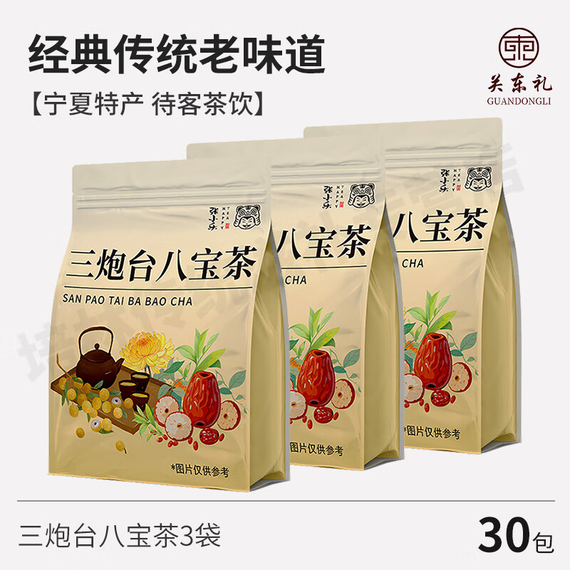 南京同仁堂三炮台茶正宗老兰州菊花三泡台茶叶盖碗茶小袋装甘肃特产八宝茶 【料足更出味】*3袋/30包