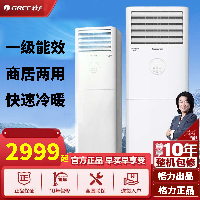 格力(GREE）方柜立式空调2匹3匹5匹柜机冷暖一级能效商居两用家用客厅单冷商用商铺工厂商场二手【九成新】 3匹冷暖一级能效+包安装