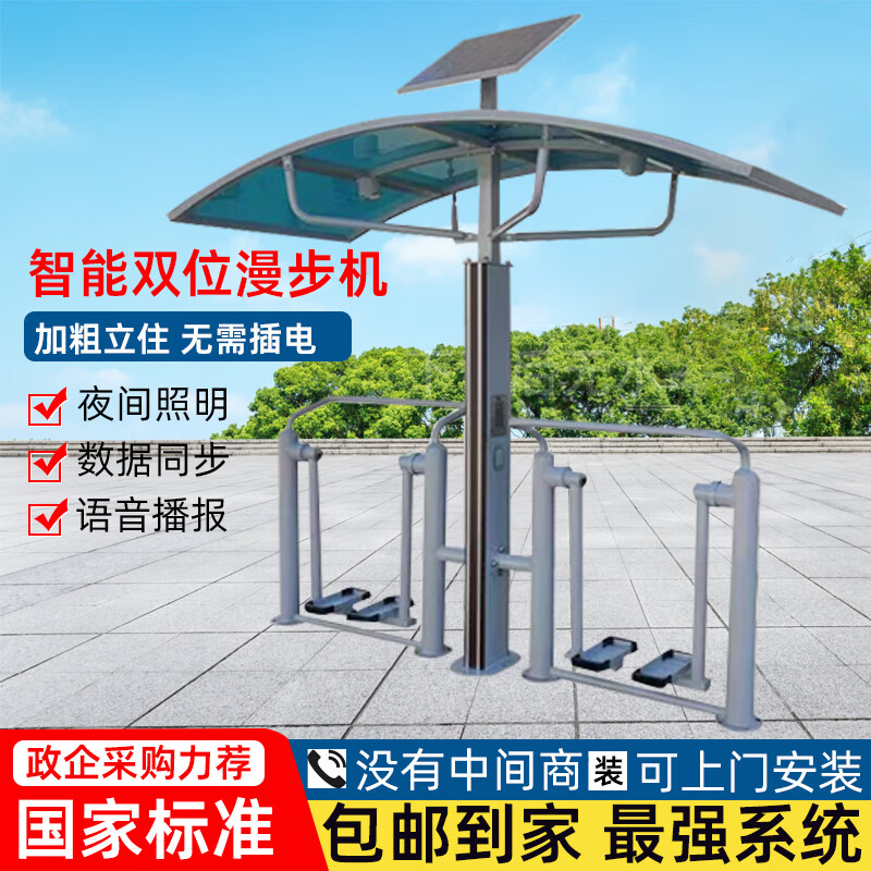 hkda户外智能二代健身器材小区公园广场智能健身器材室外智能健身路径