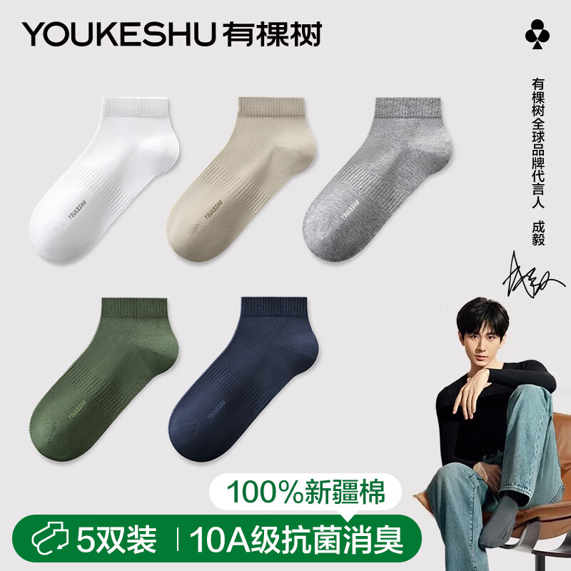 有棵樹(shù)男士襪子男春夏季純棉短襪薄荷香氛10A抗菌防臭吸汗透氣抗起球襪
