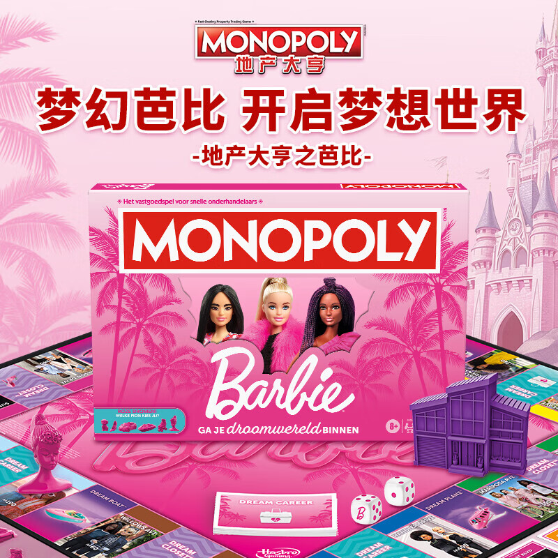 孩之宝（Hasbro）地产大亨富翁儿童礼物玩具桌游聚会游戏 地产大亨之芭比G0038