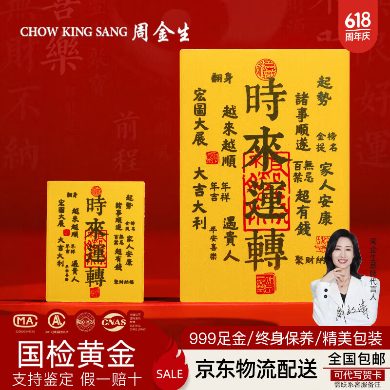 周金生黄金手机贴片财库招财进宝纯金片摆件足金999送生日礼物定价 时来运转【绒布袋+国检证签】 0.2g