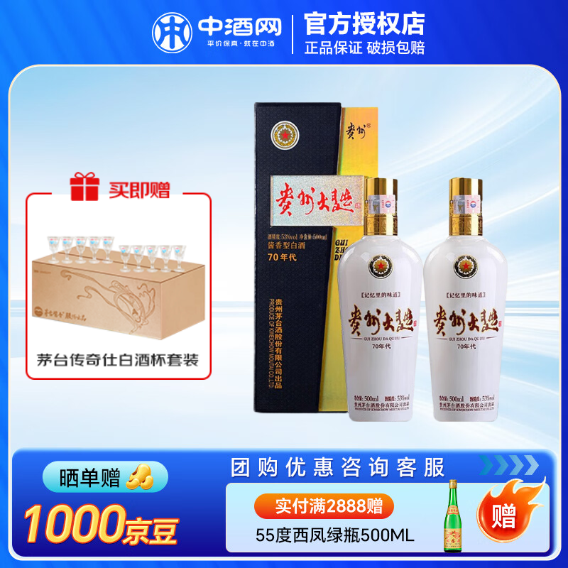 maotai/ę́ ���ݴ���70��� 53�� ������ 2ƿ 500ml