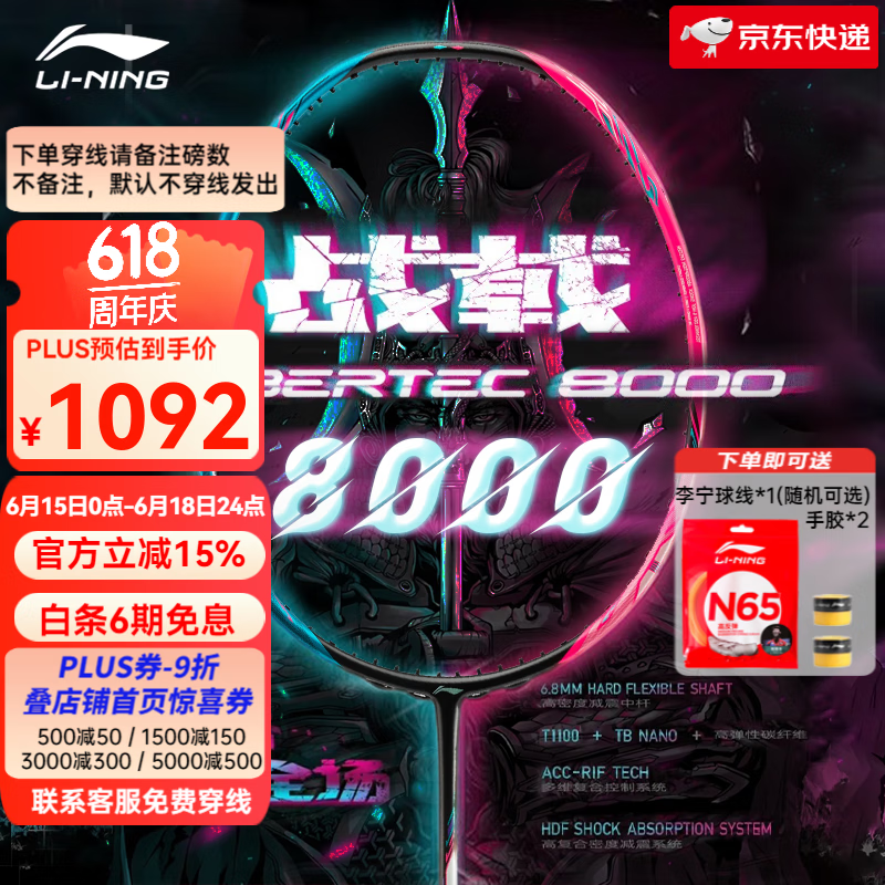 李宁（LI-NING）【战戟系列】羽毛球拍战戟8000全碳素全面控制单拍 AYPT369-4战戟8000(4U)蓝粉