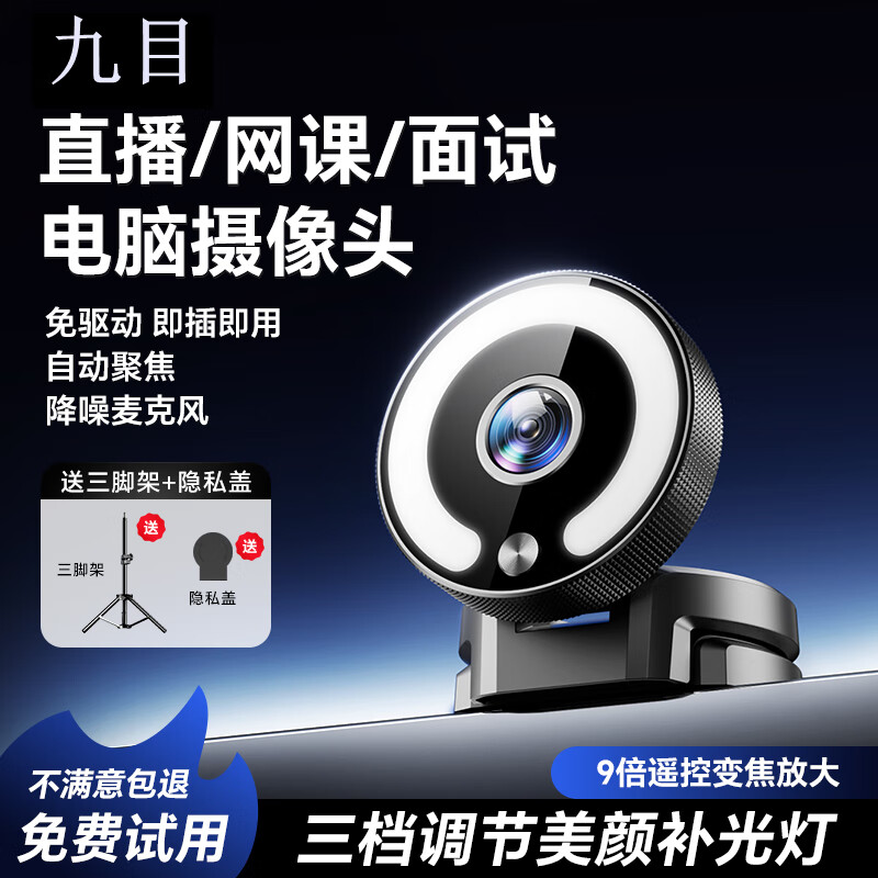 九目4K超清直播美颜摄像头4K高清电脑摄像头直播网课会议美颜智能电脑视频通话 4K 真4K遥控尊享版【多功能遥控+9倍变焦】 三角桌面支架