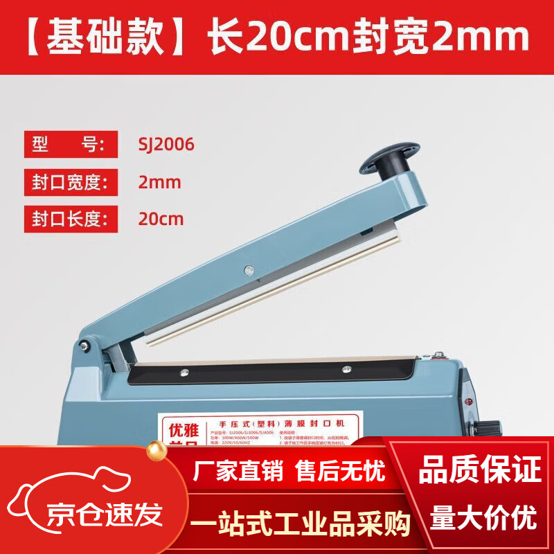 热缩膜封口机手压式小型家用商用宽边书本塑料袋密封机切塑封机 【不多送发热丝】长20cm封宽2mm