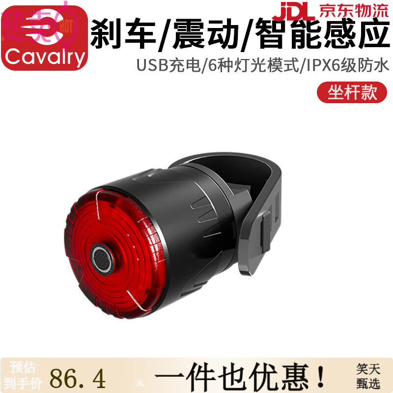 騎兵連（cavalry）山地自行車(chē)尾燈充電公路單車(chē)夜騎防水智能剎車(chē)感應(yīng)燈騎行 A黑色智能剎車(chē)感應(yīng)坐桿支架6種模