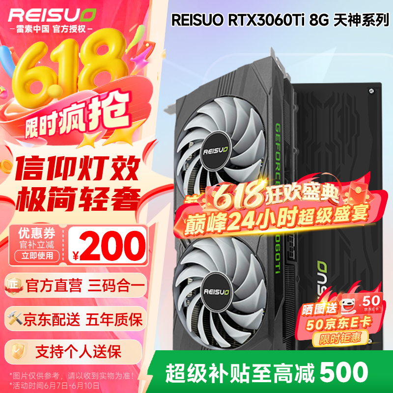 雷索 RTX3060Ti 8G G6x/D6全新光追3A单机黑神话悟空游戏设计渲染电脑GPU独立显卡个人送保 3060Ti 8G天神|信仰灯效|合金背板|D6