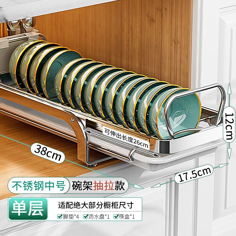 勒克（LOKE）勒克不銹鋼抽拉碗架廚房櫥柜內(nèi)置拉籃抽屜式碗碟收納架碗盤碗筷瀝 單層[加厚不銹鋼]38cm抽拉碗架--
