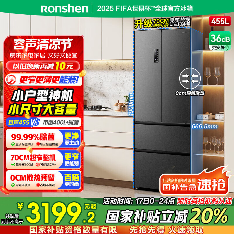 容声455升IDP净味法式冰箱70cm宽超窄门零嵌入式小户型一级能效底部散热电冰箱BCD-455WD1MPLA国家补贴
