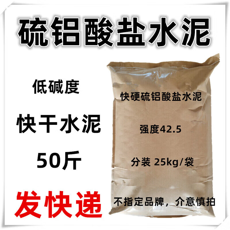 江西南昌低碱度快硬快干硫铝酸盐水泥50斤发快递