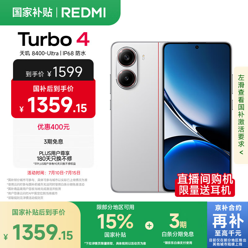 小米 REDMI Turbo 4 国家补贴 天玑 8400-Ultra IP68防水 12GB+256GB 祥云白