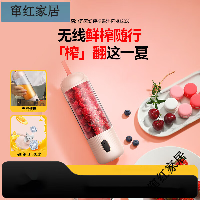 德爾瑪（Deerma）德爾瑪便攜無線充電式榨汁機(jī)家用水果料理榨汁杯迷你型電動(dòng)果汁機(jī) 粉紅色