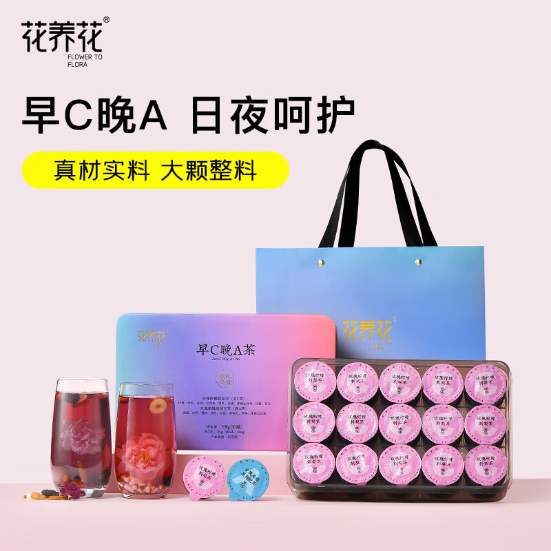 花养花24味女神茶阿胶玫瑰红枣桂圆枸杞养生早c晚a送礼礼盒泡水喝小罐茶 【俪颜茶】早C晚A30罐