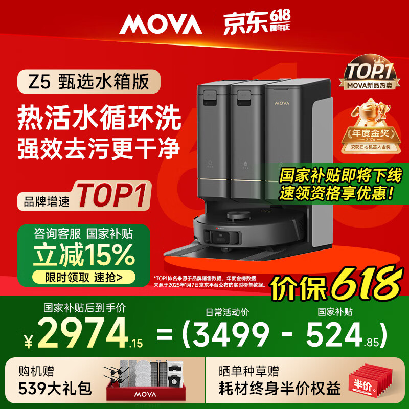 Mova【618开门红】扫地机器人扫拖一体全自动清洗集尘 履带式活水洗地洗烘一体机【Z5甄选】水箱版