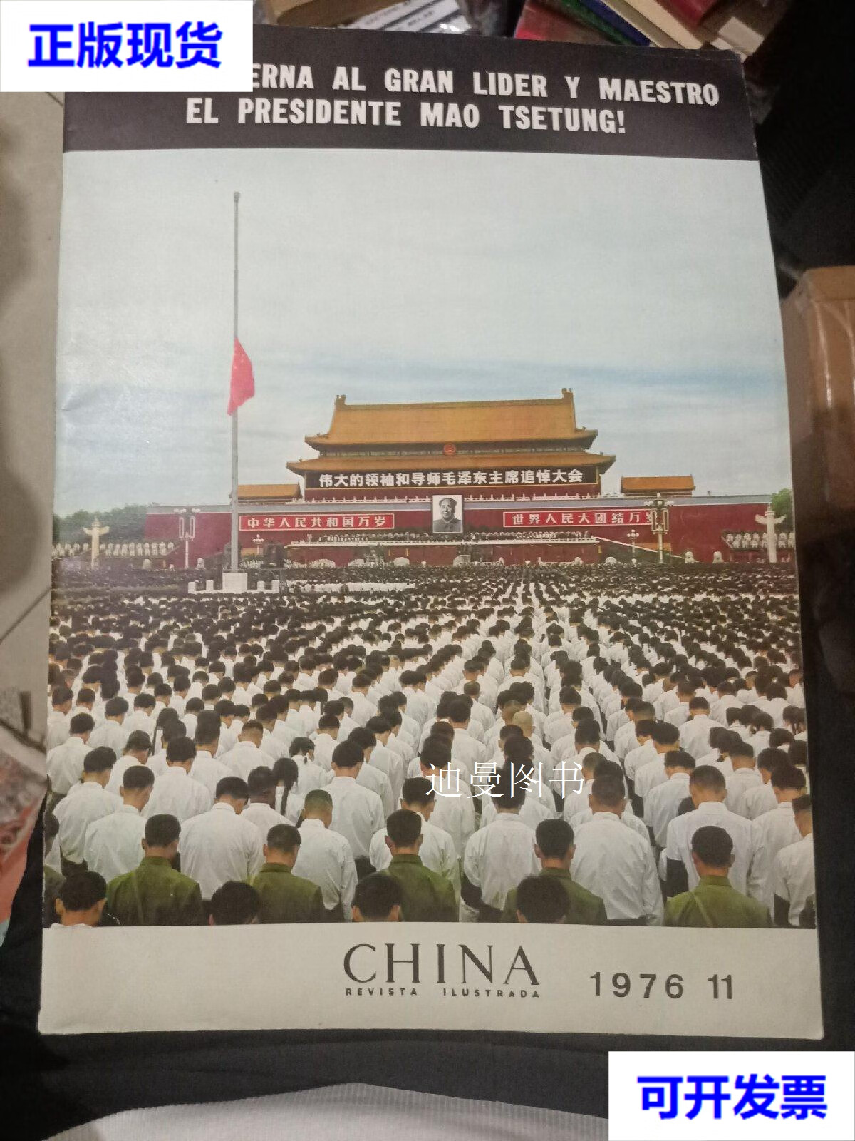 人民画报编辑部 人民画报出版社二手书