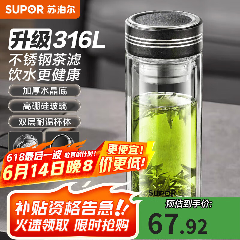 苏泊尔（SUPOR）双层玻璃杯办公泡茶杯男女士茶水分离杯户外车载水杯子父亲节礼物
