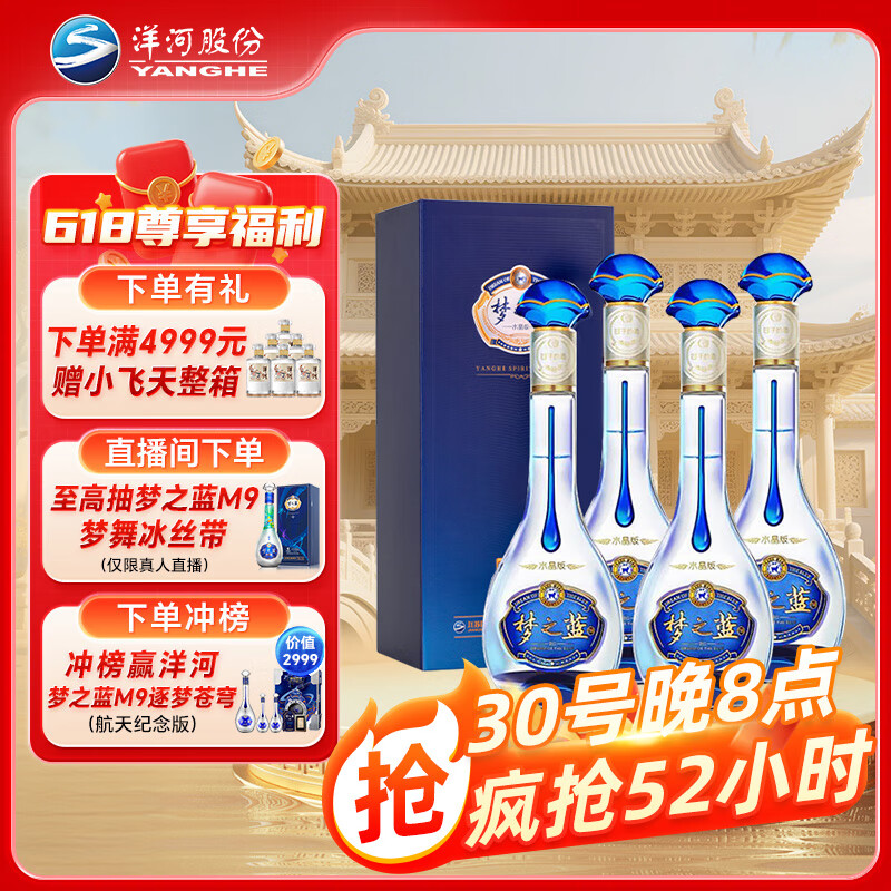 yanghe/��� ��֮��M3ˮ���� 52�� �׾� 550ml ����Ũ�� 4ƿ