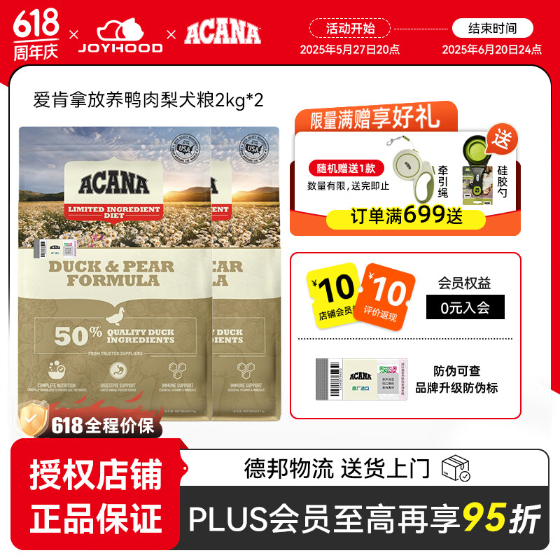 愛肯拿愛肯拿進(jìn)口狗糧通用緩解淚痕鴨肉梨全犬糧 【雙包更優(yōu)惠】2kg*2