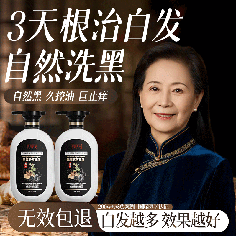 BEAI何首乌洗发水金榜第1名五黑植萃黑灵芝白头发转养黑发洗发膏露
