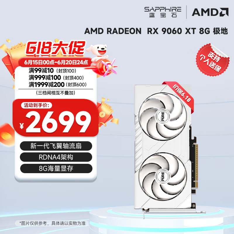 蓝宝石AMD RADEON RX 9060 XT 8/16G 合金/脉动/极地/氮动 deepseek台式机独立游戏高性能显卡 RX 9060 XT 8G 极地