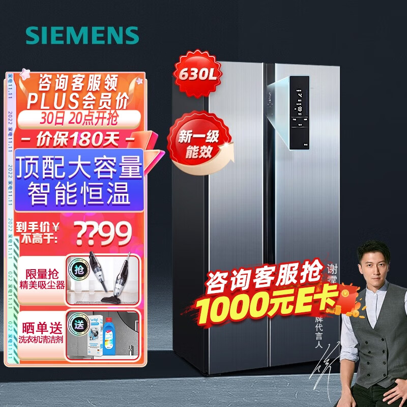 西门子(SIEMENS)冰箱双开门变频风冷无霜对开门630升电冰箱新品一级能效 KA98NV143C