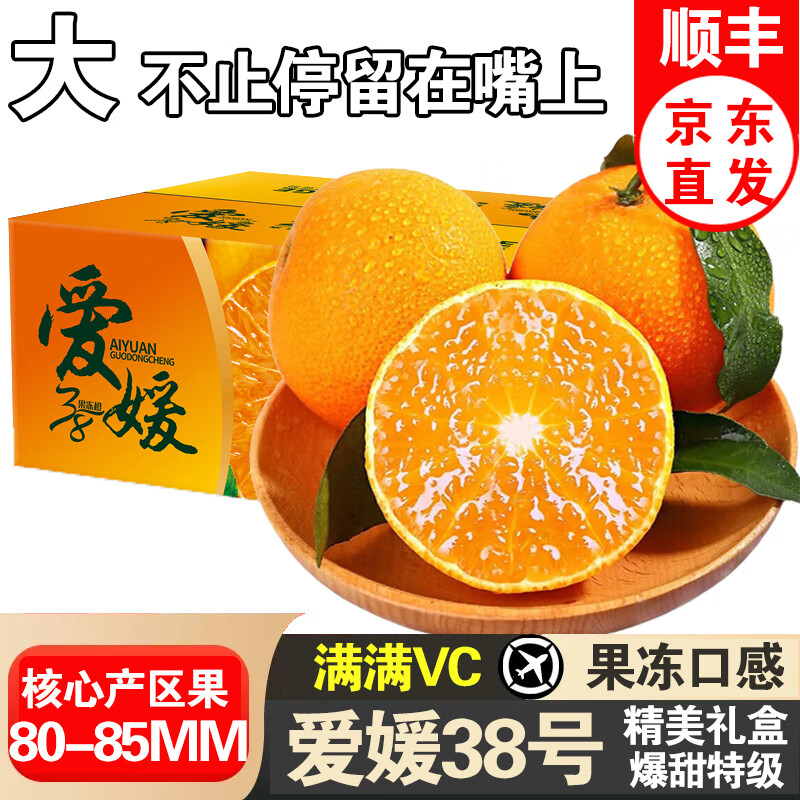 四叔公果蔬四川爱媛38号果冻橙子水果礼盒 四川爱媛手剥橙子 现摘爱媛