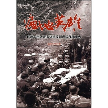 遍地英雄【正版图书 放心购买】