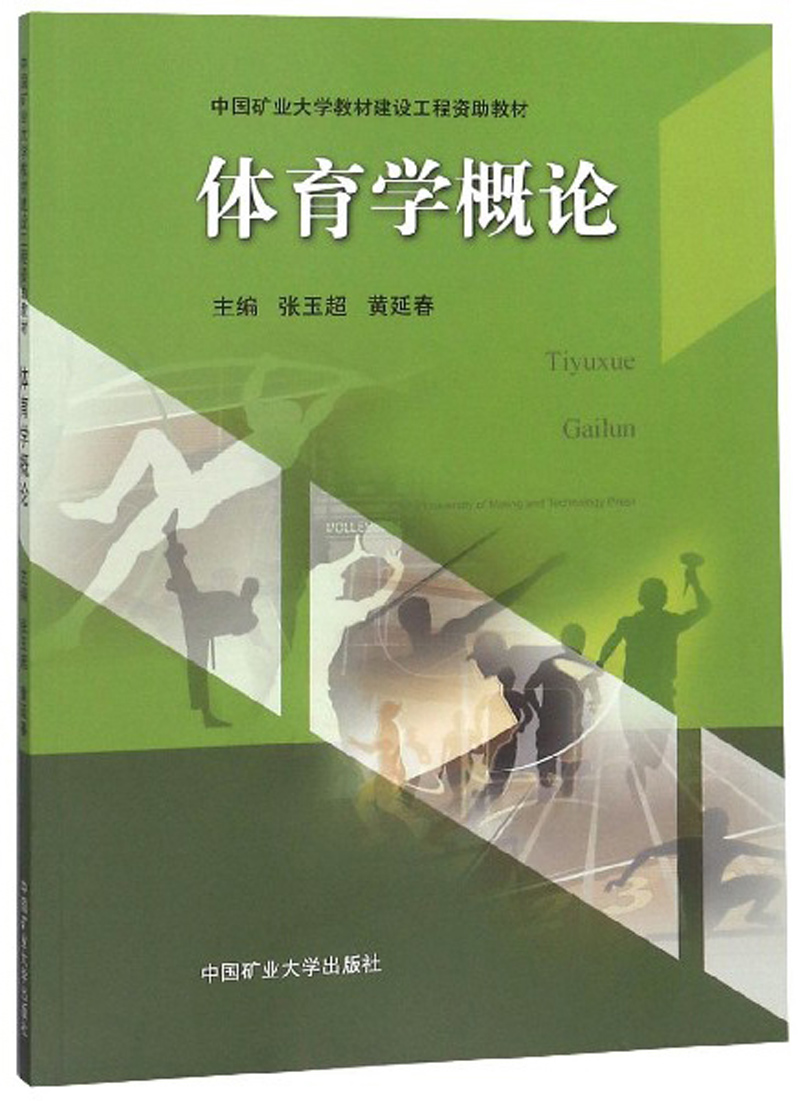 体育学概论
