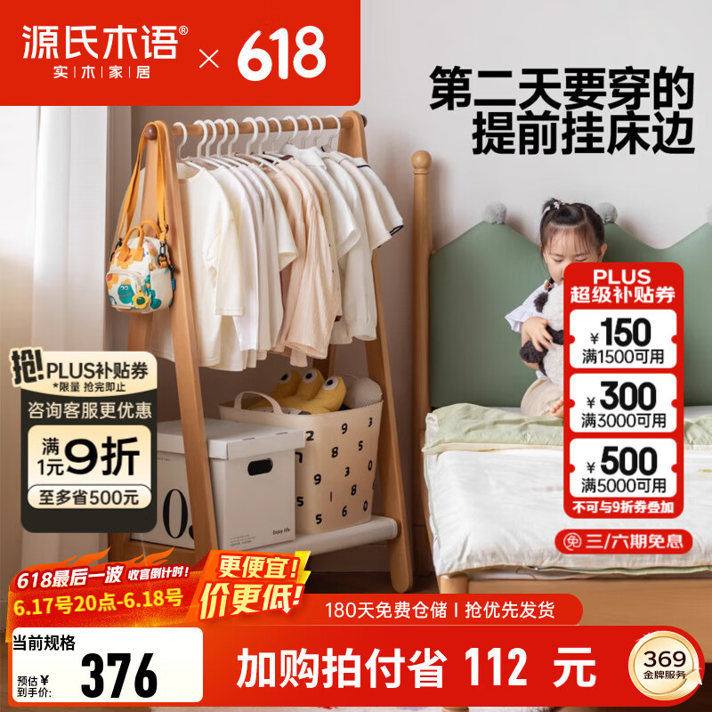 源氏木语实木儿童挂衣架卧室落地收纳架简易衣服架家用床边衣帽架 0.77米儿童挂衣架