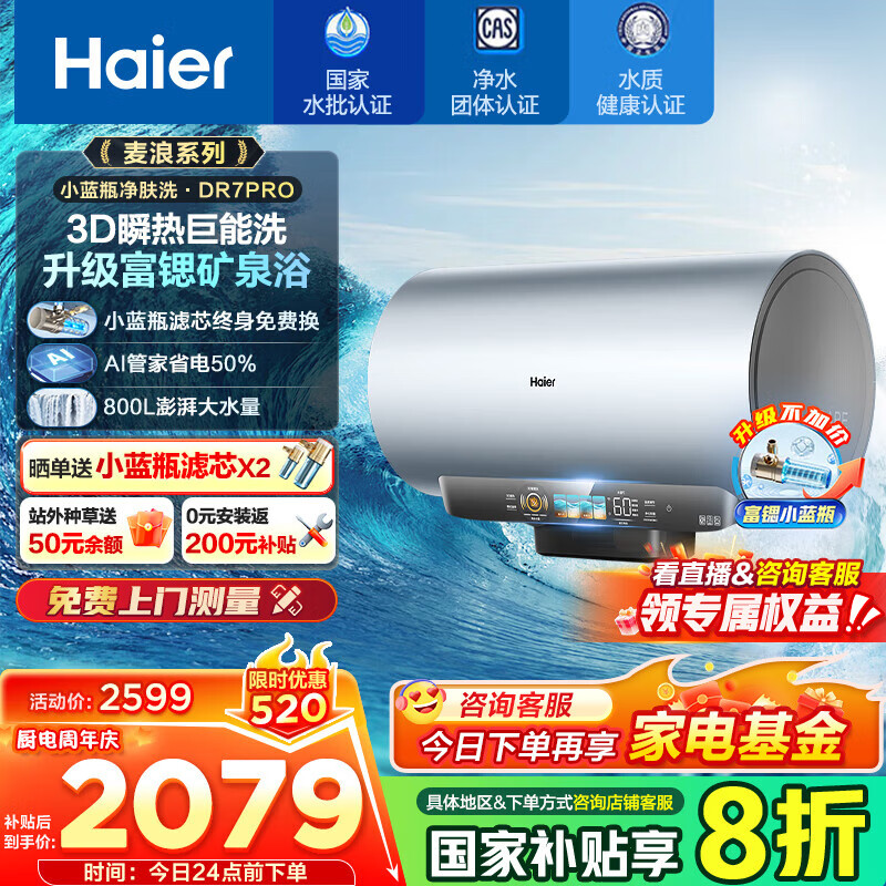 ������Haier����С��ƿ����ϴDR7/DR7PRO������ϵ�и��ȿ�Ȫԡ��ˮ������ˮ��һ����Ч��Ƶ����ȫ���ڵ�����ϴ 80L 3300W DR7PRO����ˮ��3D����ϴ