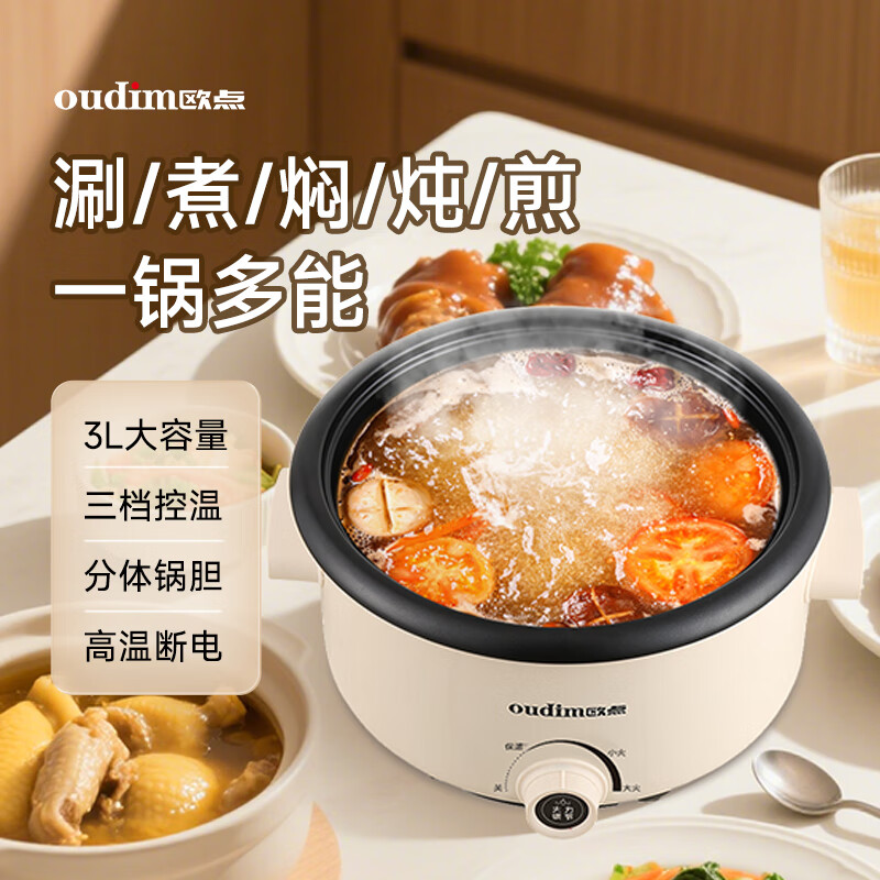 【官旗】欧点 3L分体式多功能电火锅