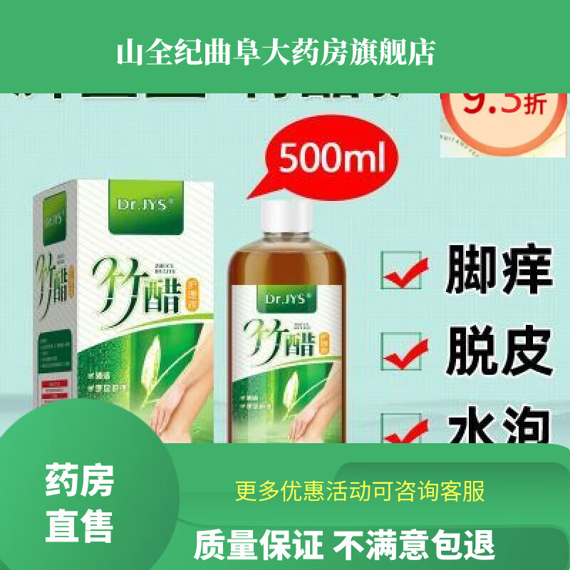 腳醫(yī)生竹醋泡腳液水泡脫皮腳癢足底足部泡腳洗竹醋護(hù)理液脫皮腳癢足底足