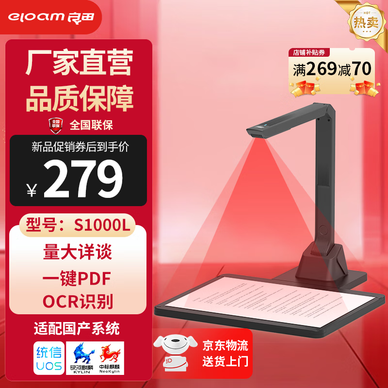 良田扫描仪 良田S1000L 高拍仪 A4 文件照片扫描 OCR文字识别 自动连拍 自动裁边 办公家用 身份证扫描 S1000L  |   A4 硬底(国产系统可用)