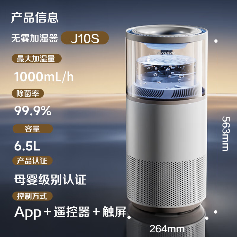 白朗(Brandt)无雾加湿器卧室空气净化一体婴儿大容量家用除菌轻音落地式冷蒸发办公室客厅大面积增湿母婴级 2025年新款J10S【wifi智能款】