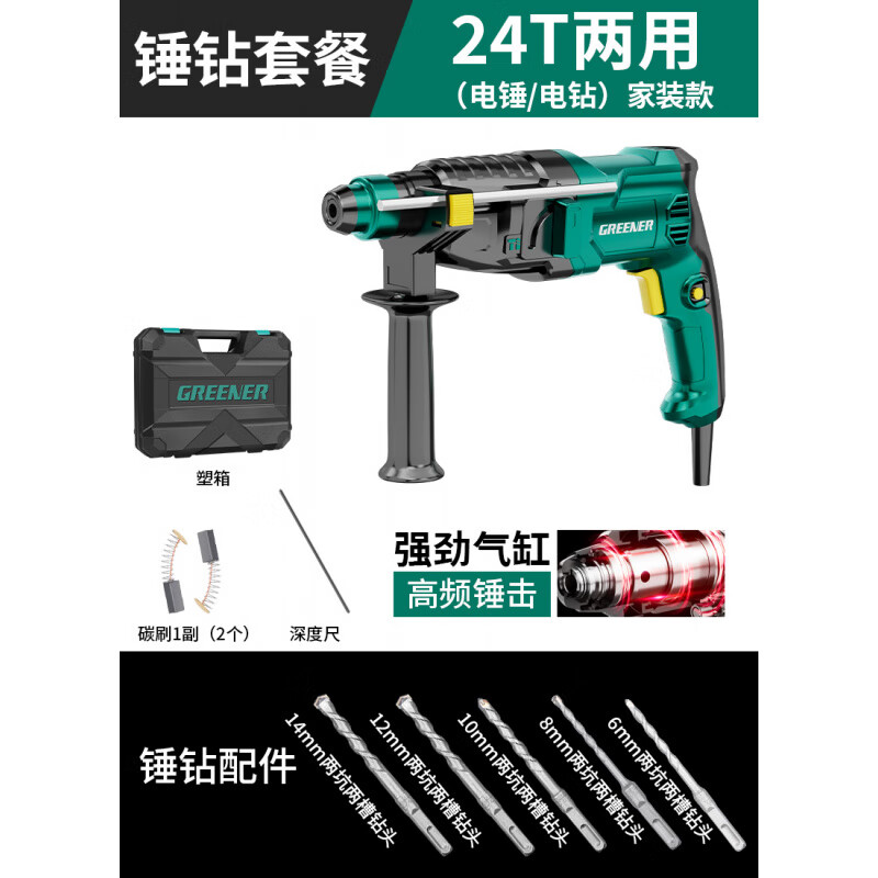 绿林（GREENER）电锤冲击钻家用打墙冲击电钻电镐两用多功能打混凝土轻型电锤 A24T两用(电锤_电钻)家装款+锤钻