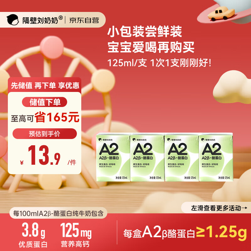隔壁刘奶奶Mini奶A2β-酪蛋白纯牛奶125ml*4盒儿童全脂奶早餐高钙奶礼盒