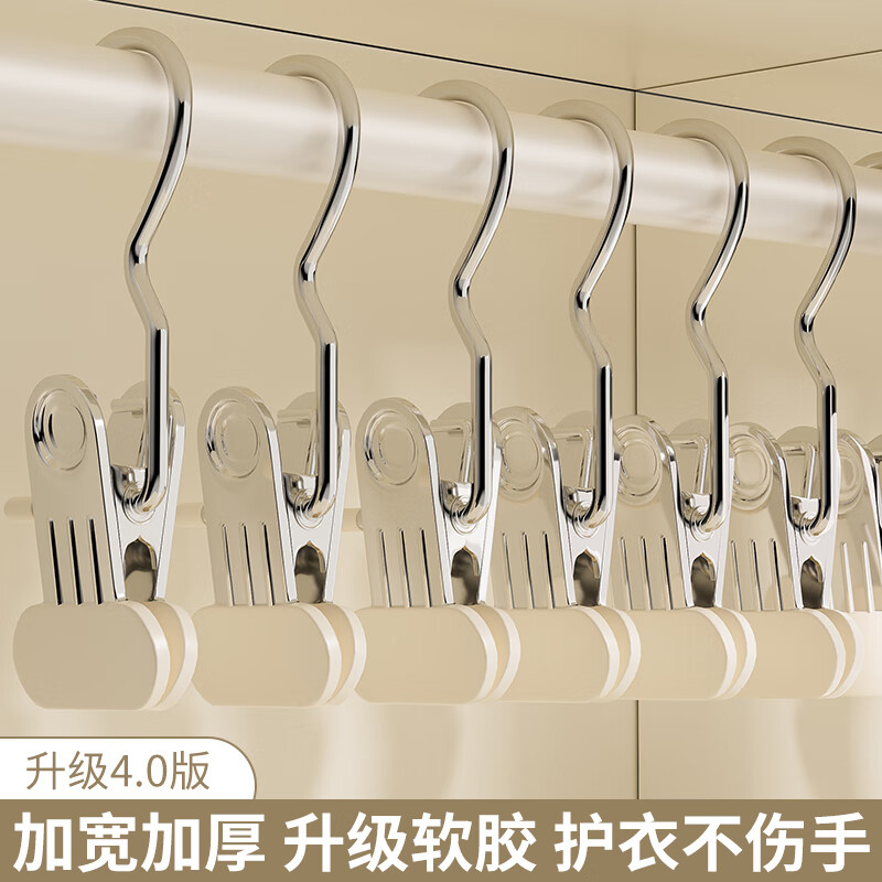 多功能带挂钩裤夹子家用无痕不锈钢裙子裤子收纳神器单个夹子衣架 奶白色【10个装】