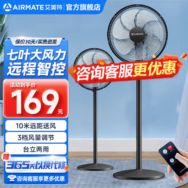 艾美特（AIRMATE）电风扇落地扇家用遥控升级加高加大网罩扇叶轻音低噪节能省电客厅卧室广角送风台立两用摇头落地扇 暗夜黑【七叶柔风+远程遥控】FS35-R95