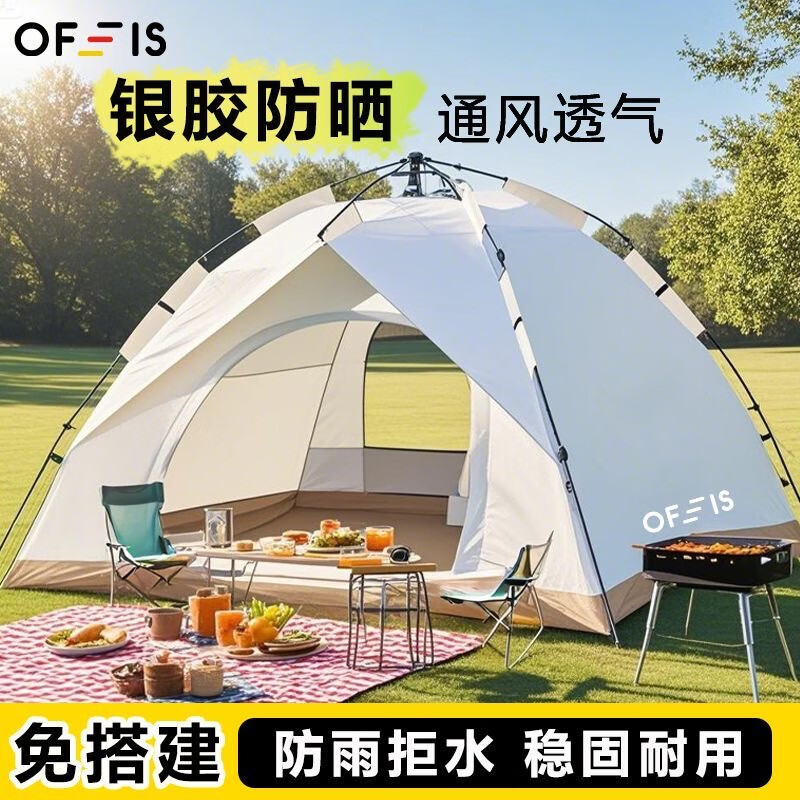 OFEIS帐篷户外大型全自动速开免搭建露营帐篷防雨防晒过夜装备全套装 大号【白色+沙金】