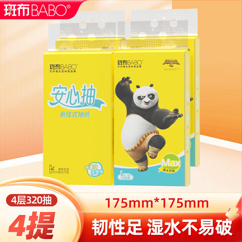 斑布（BABO）L码抽纸原生竹浆 加大加厚 可冲马桶 悬挂式抽纸 4层 320抽*4提