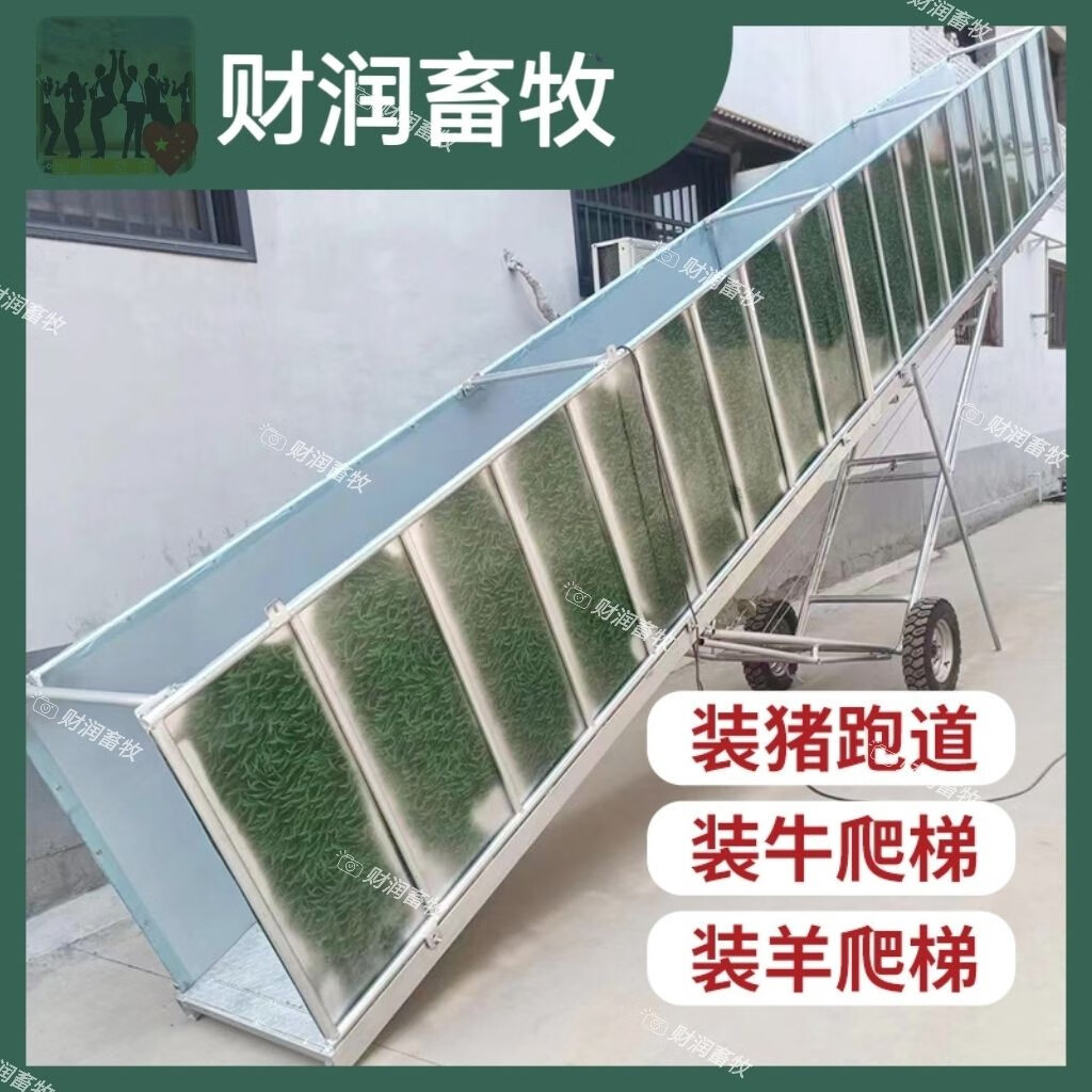 装猪台装爬跑道移动猪笼升降卖猪跑道装猪爬梯卖猪上车神器卸猪台 4米