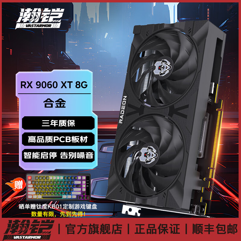 瀚铠AMD RADEON RX 9060 XT 8GB /16GB OC 黑色合金 电竞游戏AI渲染设计智能学习台式电脑独立显卡 RX 9060 XT 8GB OC 黑色合金