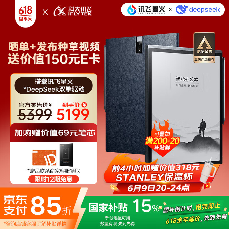 科大讯飞智能办公本X3 Pro 10.65英寸 手写笔记本 电子书阅读器 墨水屏电纸书 平板电脑 国家补贴