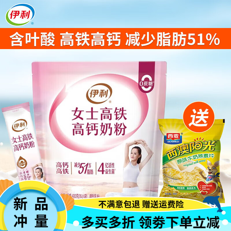 伊利女士奶粉400g袋成人大学生高铁高钙营养冲饮牛奶粉独立小袋装 伊利女士奶粉400g*1袋【送牛奶燕