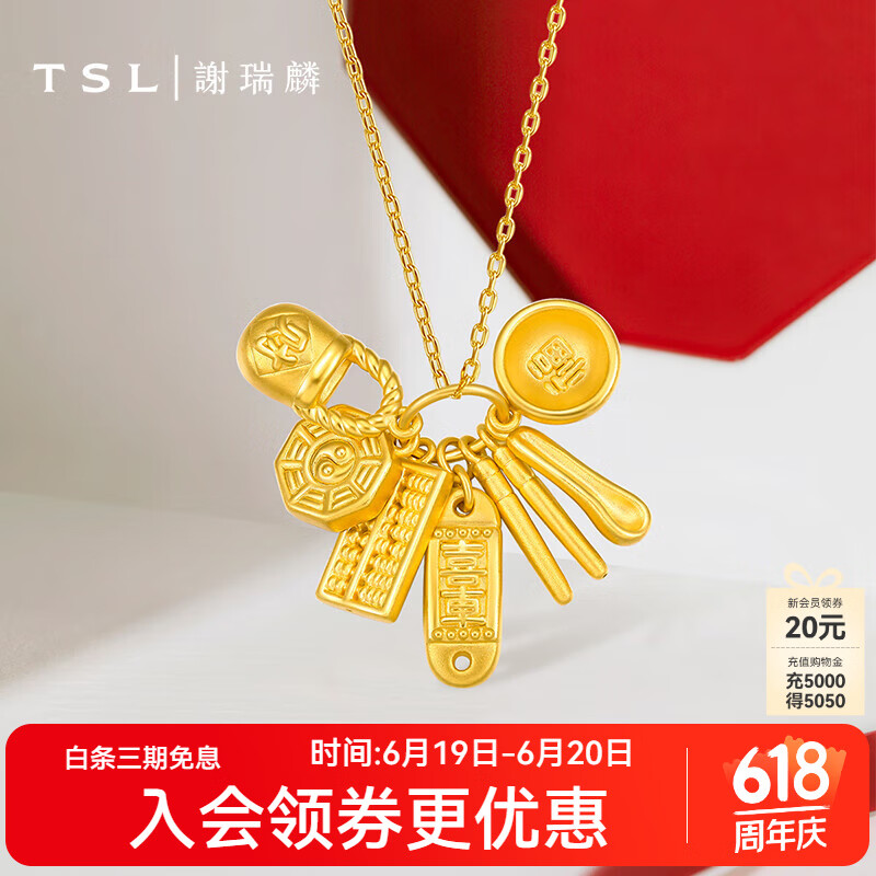 谢瑞麟（TSL）黄金吊坠丰衣足食足金钥匙串招财进宝转运珠XI542 约5.65g（含工费1380元）